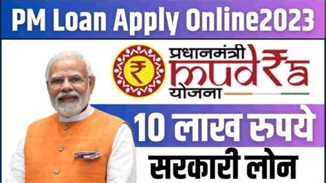 Mudra Loan Apply Online 2023 बिना गारंटी मिल जाएगा 10 लाख सरकारी लोन