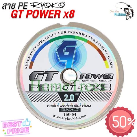 ㊃㊄㊅สายพอ Ryoko GT Power เรยวโกะ จทพาวเวอร GT POWER ถก 8 สมลต