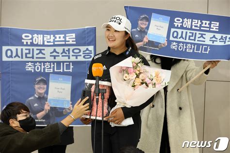 Lpga Q시리즈 수석 소감 밝히는 유해란 네이트 스포츠