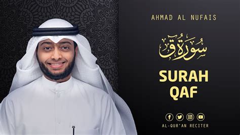 Surah Qaf Sheikh Ahmad Al Nufais Al Qur An Reciter