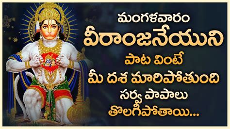 Sri Hanuman Telugu Songs Sri Anjaneya Swamy Telugu Songs Devotional Songs Telugu 2021 Youtube