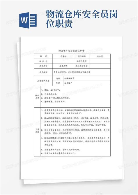 物流仓库安全员岗位职责word模板下载 编号qvbrvdow 熊猫办公