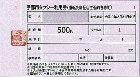 免許返納高齢者にタクシー利用券交付 宇部市が実証事業 山口新聞 電子版