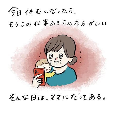 「子どもが発熱。働くママの選択肢」まぼの“働きながら子どもを育てる”ということ Vol 5 Hugmug