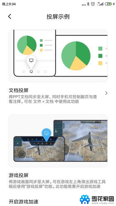 小米自带投屏小米手机如何实现投屏功能 雪花家园