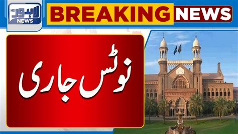 Lhc Issues Notice To Caretaker Punjab Government Lahore News Hd Youtube