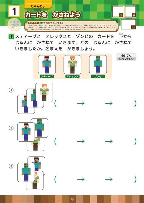 楽天ブックス 学習ドリル マインクラフトで学ぶプログラミング 小学1・2年 類瀬 健二 9784046060983 本