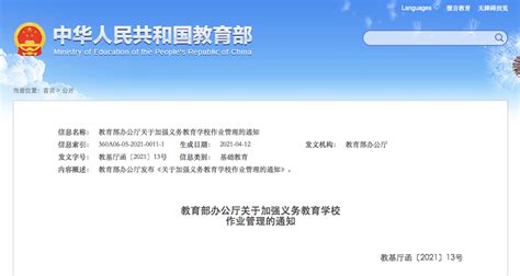 严控书面作业总量，严禁要求家长批改作业教育部提出义务教育学校作业管理十条要求教学质量