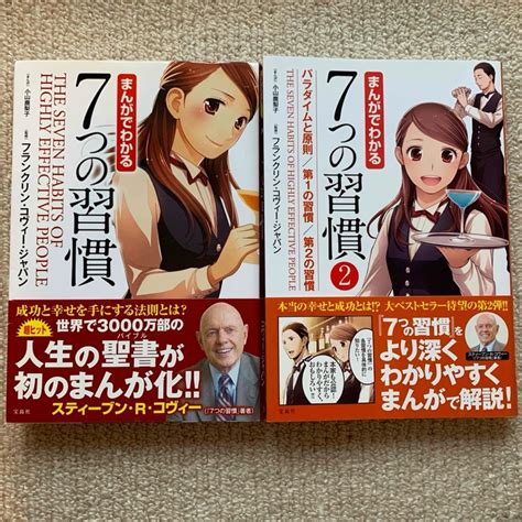 宝島社 まんがでわかる7つの習慣①② 2冊セットの通販 By ワクマs Shop｜タカラジマシャならラクマ