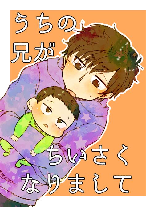 [天河] My Brother Is Getting Smaller Osomatsu San Dj [jp] Myreadingmanga