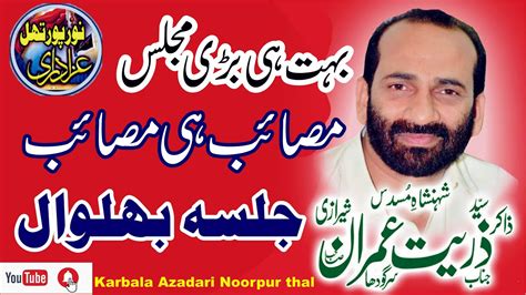 Zakir Zuriat Imran Sherazi Sargodha Yadgar Musadas Yadgar Majlis