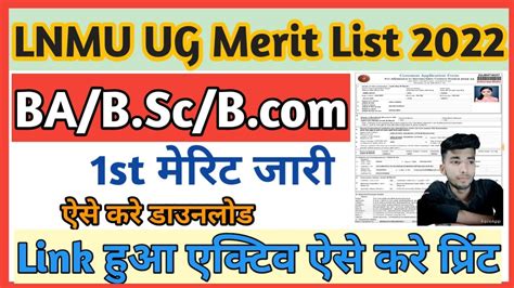 Lnmu Part 1 Merit List 2022 Inmu Merit List 2022 Inmu UG Part 1