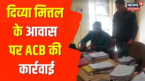 Acb Action News Jhunjhunu Acb Divya Mittal