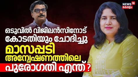 Veena Vijayan Controversy