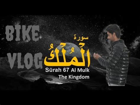 Al Mulk Quran Aayat Beautiful Voice In Bike Vlogs Tap Aur Mahsus