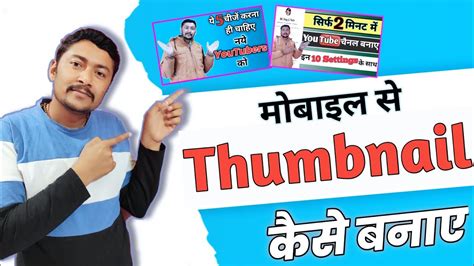 Thumbnail Kaise Banaye Pixellab Se Thumbnail Kaise Banaye How To