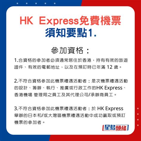 Hk Express免費機票︱2 1萬張機票傍晚約6時全數送出 兩星期後又再送？ 星島日報