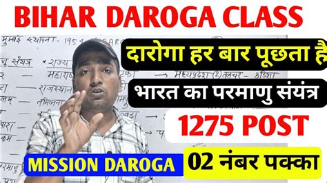 Bihar Daroga Current Affairs Bihar Daroga New Vaccancy Bihar Daroga