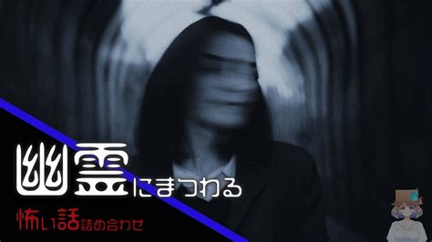 【怪談朗読】幽霊にまつわる怖い話 厳選16話詰め合わせ【はこわけあみ】 【癒しの女性朗読 聞き流し 眠れるbgm 睡眠用 作業用 勉強用】 Youtube