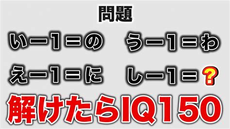 ぼなーる ちゃんねる On Twitter 【4月20日の動画】 【iqテスト】これがわかればiq150越え超難問クイズに挑戦してみた