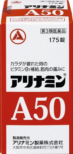 【第3類医薬品】アリナミンa50（175錠） アリナミン製薬｜alinamin Pharmaceutical 通販 ビックカメラcom