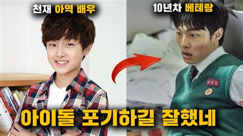 [지우학] 이청산 역의 윤찬영에 대한 14가지 TMI I 연기 10년차 배우, 아이돌 연습생 출신 - YouTube