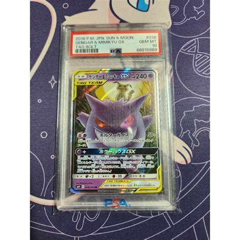 ポケモン ポケモンカード ゲンガーandミミッキュgx Psa10の通販 By Shop Kami｜ポケモンならラクマ