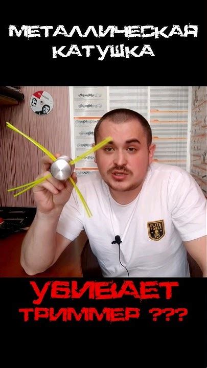 Металлическая катушка паук убивает триммер??? #shorts #катушка #шпуля ...