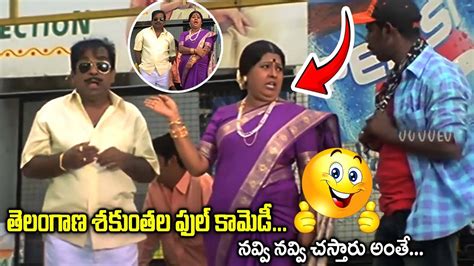 Telangana Sakuntala Brahmanandam Comedy Scene Brahmanandam Comedy