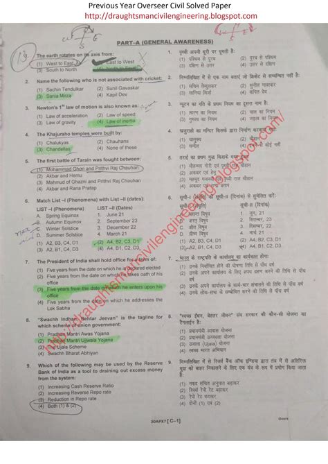 DRAUGHTSMAN CIVIL Overseer Civil Solved Paper Previous Question