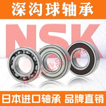 日本进口轴承 6000 6020 Z ZZ DDU VV 2RZ 2RS 2Z C3 CM NSK 6012ZZ NSK NSK图片 价格