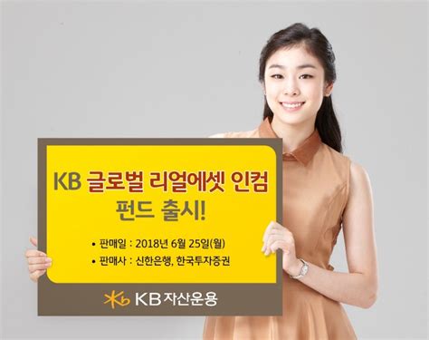 Kb자산운용 글로벌 실물자산 채권에 분산투자 ‘kb글로벌리얼에셋인컴펀드 한국금융신문