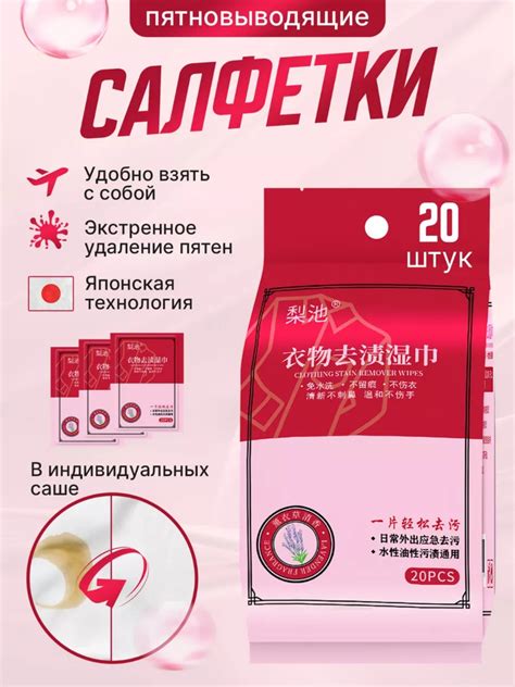 Салфетки очищающие от пятен на одежде, влажные, пятновыводящие купить ...