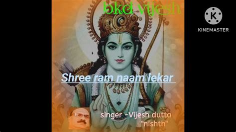 Shree Ram Naam Lekar श्री राम नाम लेकर New Bhakti Song 2023 Youtube