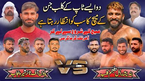 Best Match Of 2024 Sapanwala Vs Rajput Brb VS Hof Tire Club Top