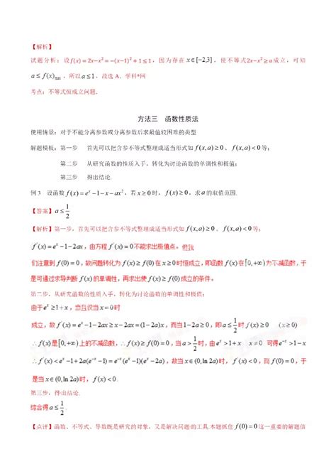 【高考数学】高中数学含参不等式的存在性与恒成立问题的解法 知乎