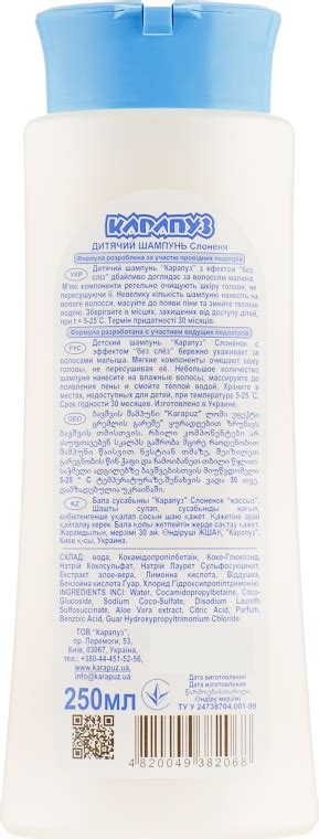 Карапуз - Детский шампунь "Слоненок" с экстрактом алоэ вера: купить по ...