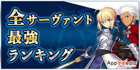 【fgo】ビーストのクラス相性と属性・該当サーヴァント Appmedia