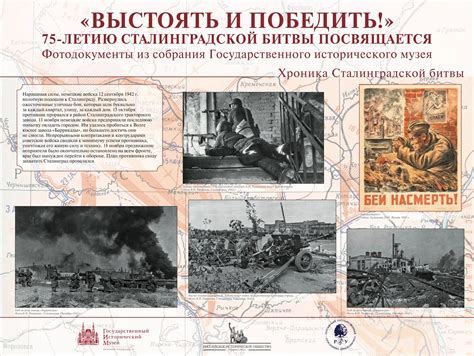 Плакат сталинградская битва распечатать