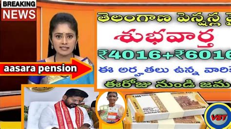 Aasara Pension Scheme Latest News ఆసరా పెన్షన్లు విడుదల తెలంగాణ