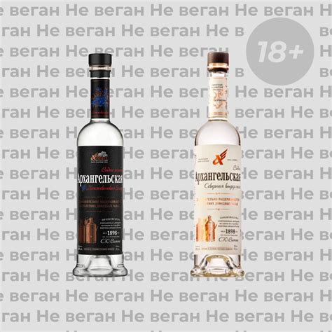 Невеганская водка Архангельская (список)