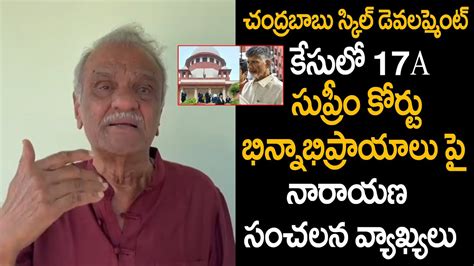 Narayana Sensational Comments On Chandrababu Skill Development Case Tp