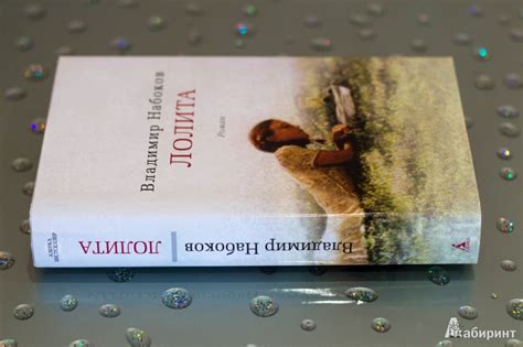 Книга: Лолита - Владимир Набоков. Купить книгу, читать рецензии | Лабиринт