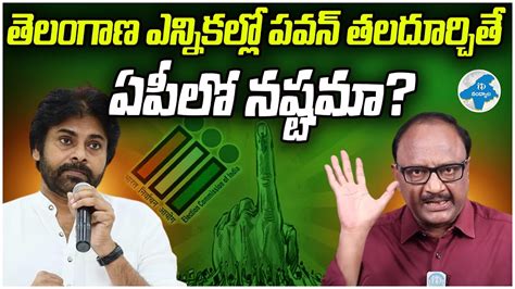 Analyst Zakir Analysis On Pawan Kalyan TS Politics Janasena BJP