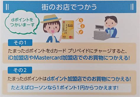 Dカードプリペイド入会で100万円山分けはいくらもらえるのか試しちゃいます よつばと新潟