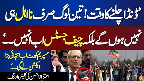 3 Wickets Court Angry Decision Aitzaz Ahsan Speech About Pakistan