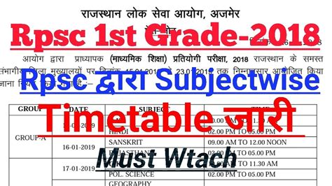 Rpsc 1st Grade क Subject wise Timetable जर YouTube