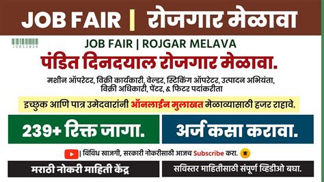 Rojgar Melava Online Job Fair Maharashtra Vacancies