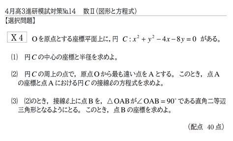 【4月新高3進研模試対策】⑭数学Ⅱ（図形と方程式） 赤城 ︎