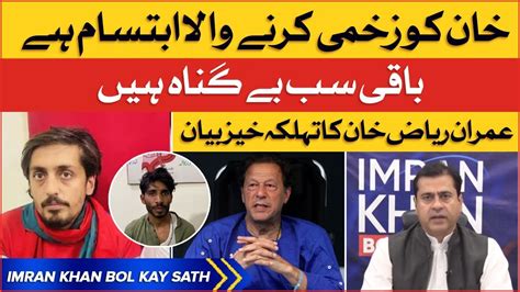 Imran Khan Per Hamla Kis Nay Kiya Imran Riaz Khan Shocking